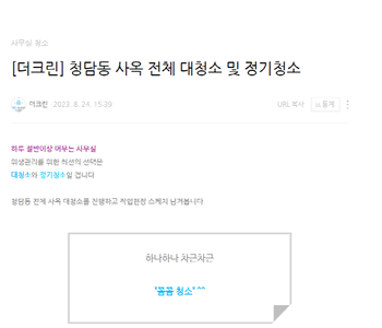 [더크린] 청담동 사옥 전체 대청소 및 정기청소 