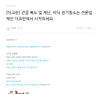 [더크린] 건물 복도 및 계단, 바닥 정기청소는 전문업