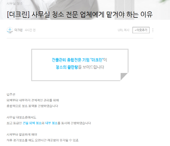 [더크린] 사무실 청소 전문 업체에게 맡겨야 하는 이유