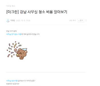 [더크린] 강남 사무실 청소 비용 알아보기