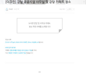 [더크린] 강남 공공시설 사무실 및 강당 카페트 청소