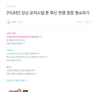 [더크린] 강남 오피스텔 돈 주신 만큼 꼼꼼 청소하기