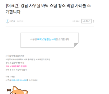 [더크린] 서초 노후 건물 바닥 세척 및 리뉴얼 크리닝