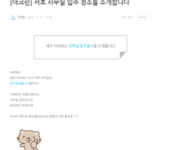 [더크린] 서초 사무실 입주 청소를 소개합니다