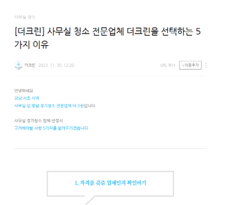 [더크린] 사무실 청소 전문업체 더크린을 선택하는 5가