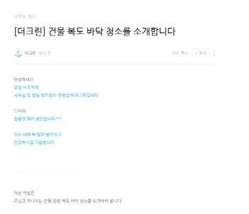 [더크린] 건물 복도 바닥 청소를 소개합니다