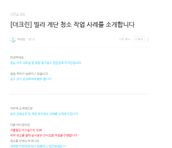 [더크린] 빌라 계단 청소 작업 사례를 소개합니다