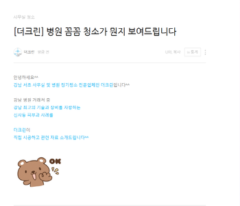 [더크린] 병원 꼼꼼 청소가 뭔지 보여드립니다