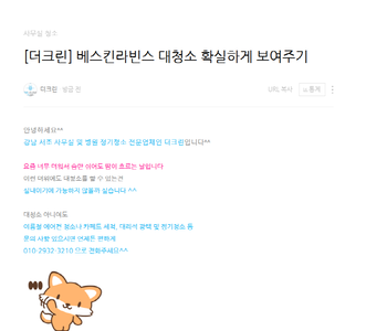 [더크린] 베스킨라빈스 대청소 확실하게 보여주기