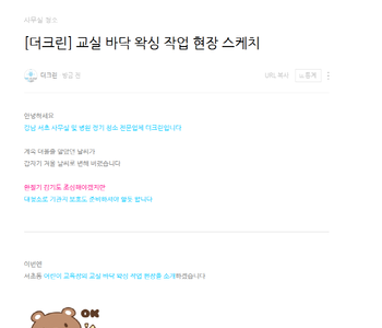 [더크린] 교실 바닥 왁싱 작업 현장 스케치