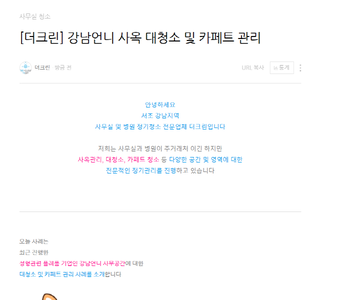 [더크린] 강남언니 사옥 대청소 및 카페트 관리
