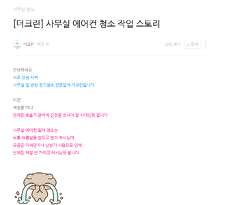 [더크린] 사무실 에어컨 청소 작업 스토리