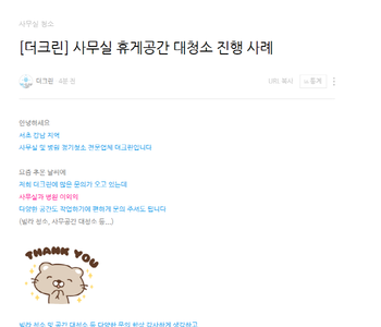 [더크린] 사무실 휴게공간 대청소 진행 사례