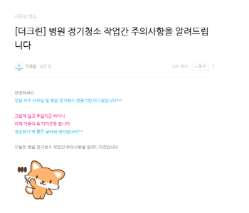 [더크린] 병원 정기청소 작업간 주의사항을 알려드립니다